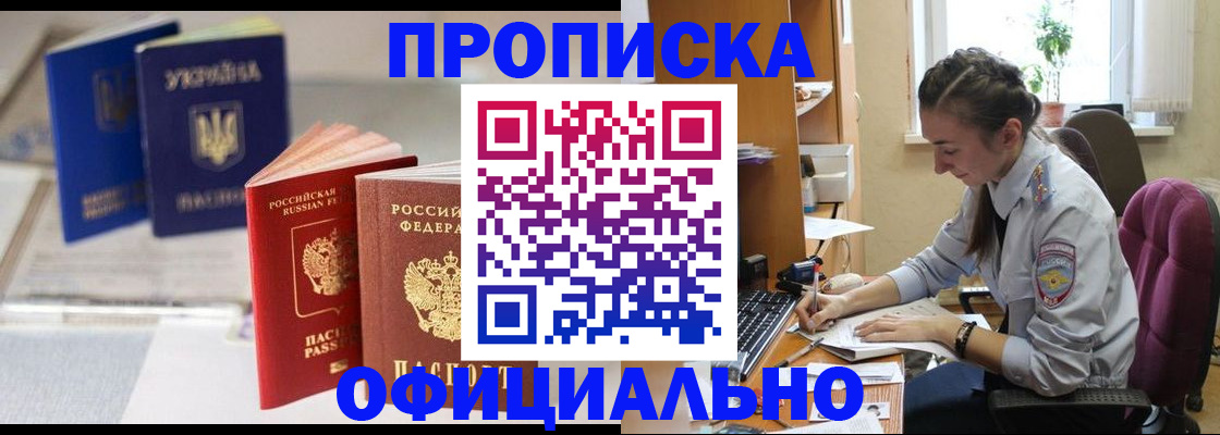 прописка 2025 в Лермонтове
