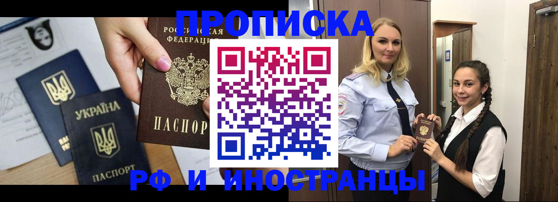 прописка для работы в Лермонтове