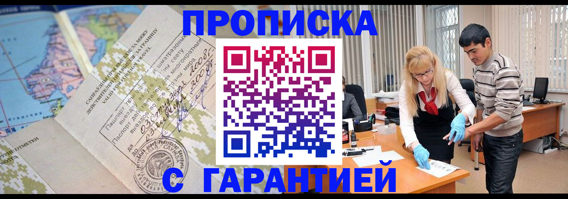 прописка 2025 в Лермонтове