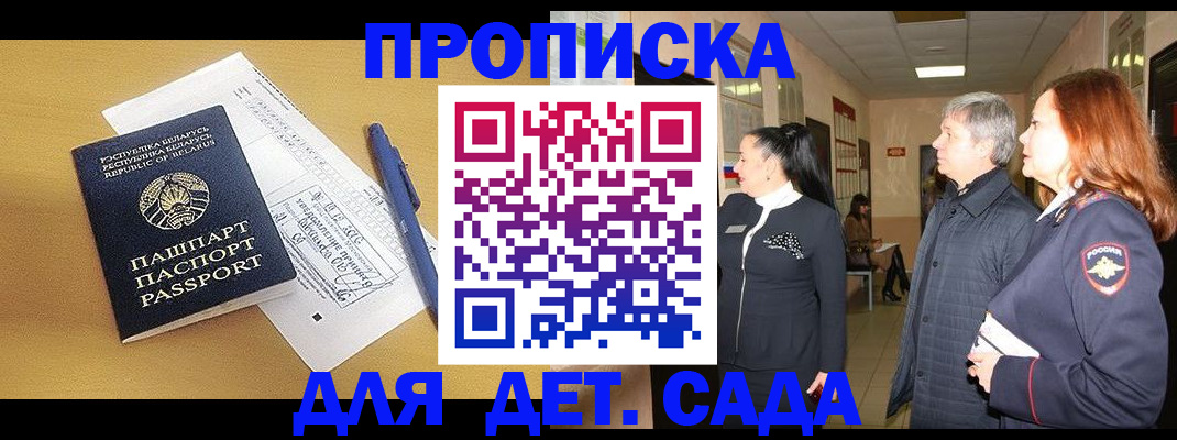 регистрация для дет. сада в Лермонтове